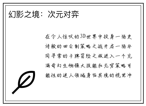 幻影之境:次元对弈
